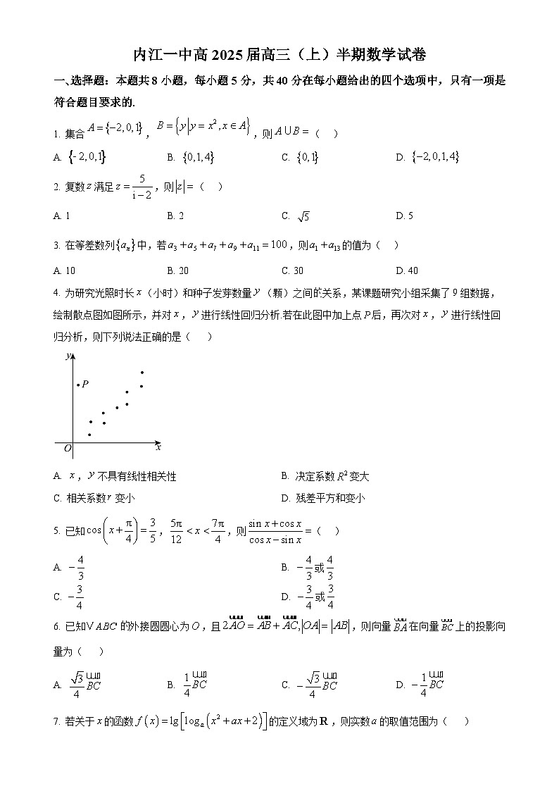四川省内江市第一中学2024-2025学年高三上学期期中考试数学试卷(原卷版)-A4第1页