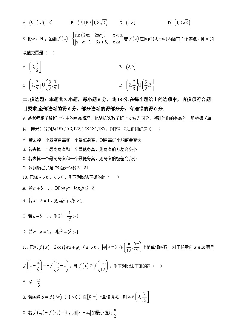 四川省内江市第一中学2024-2025学年高三上学期期中考试数学试卷(原卷版)-A4第2页