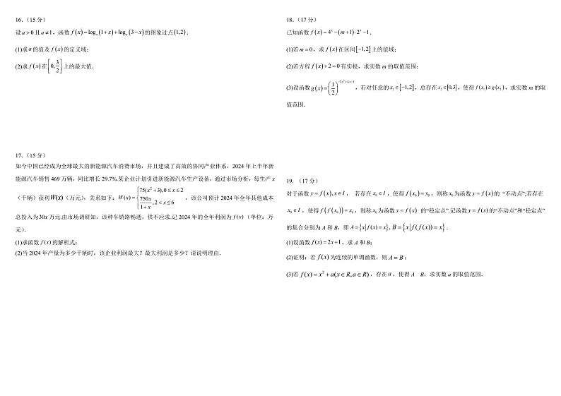 哈师大附中2024-2025学年高一(上)期中考试数学试卷+答案第2页