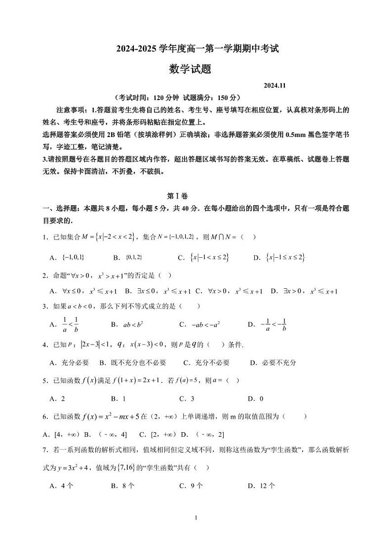 期中考试数学试题第1页