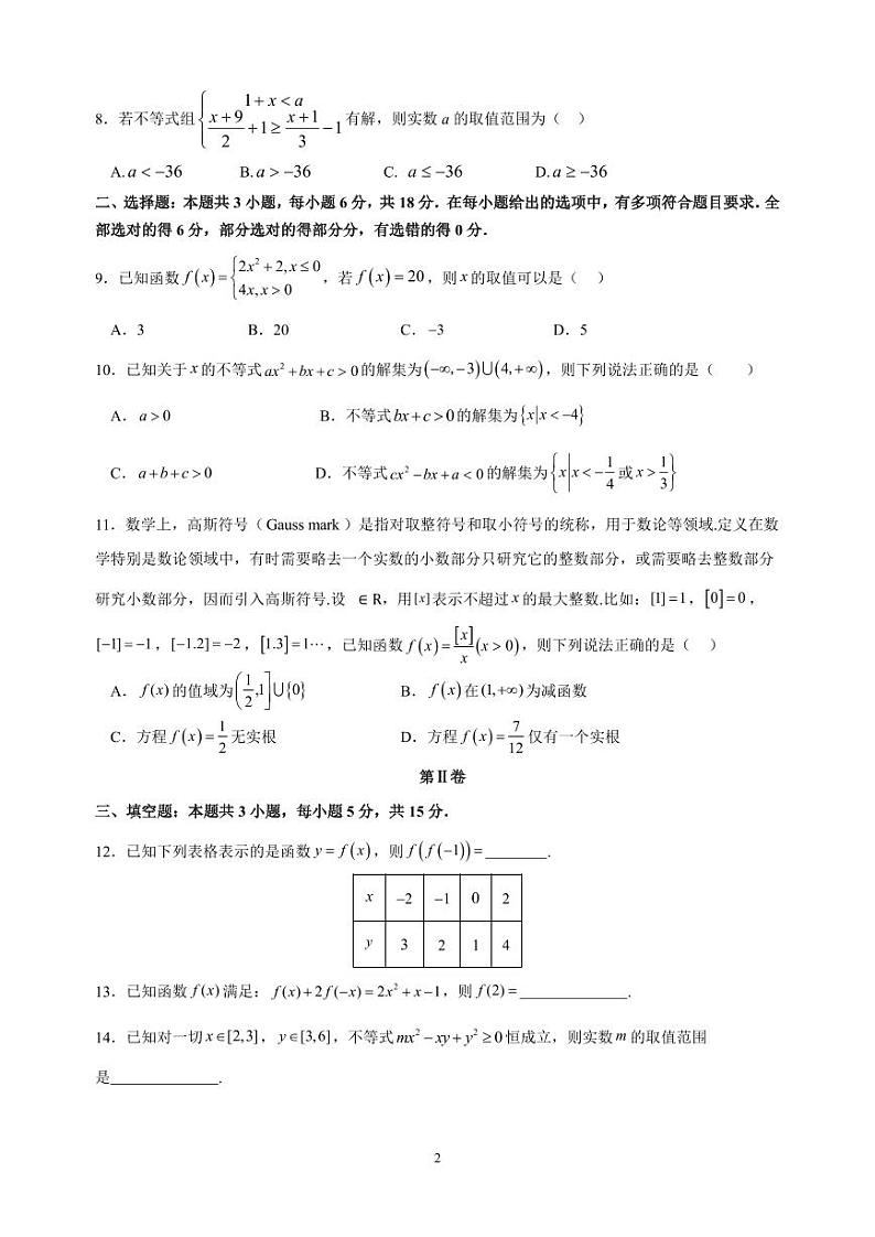 期中考试数学试题第2页