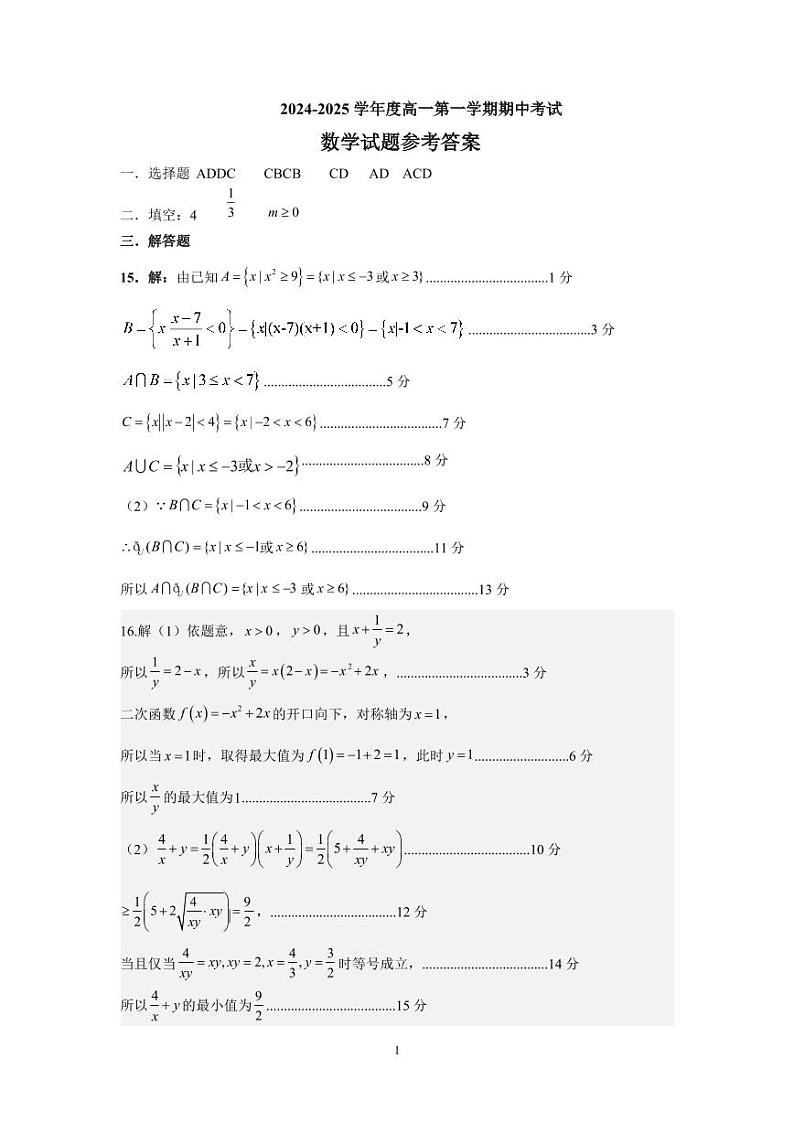 数学试题答案第1页