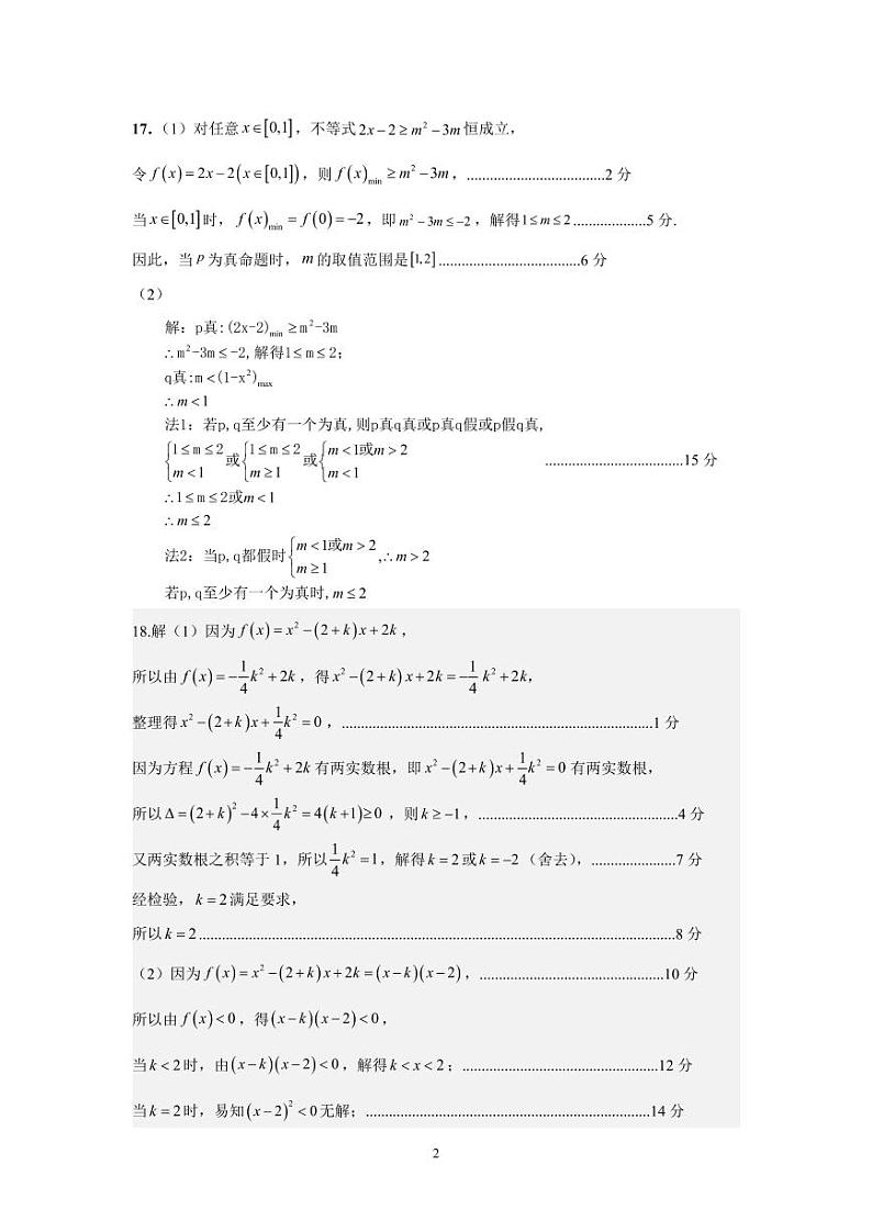 数学试题答案第2页