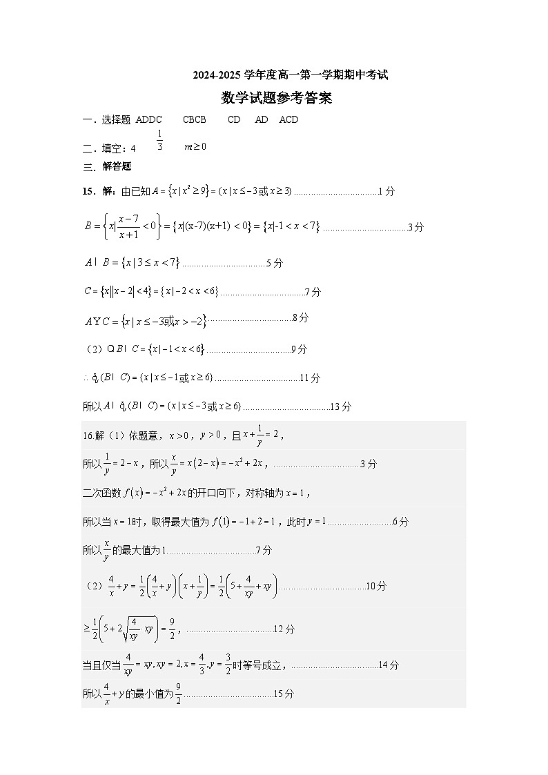 数学试题答案第1页