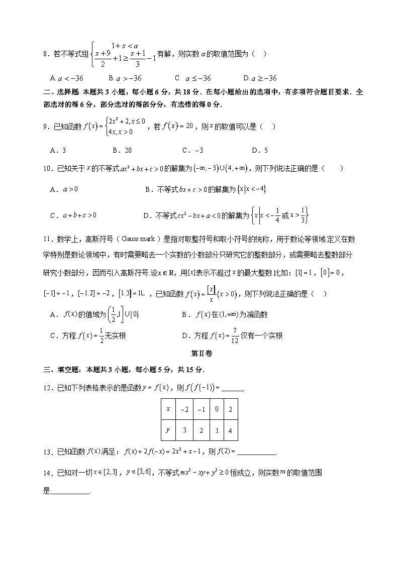 山东省东营市多校2024-2025学年高一上学期期中考试数学试题第2页
