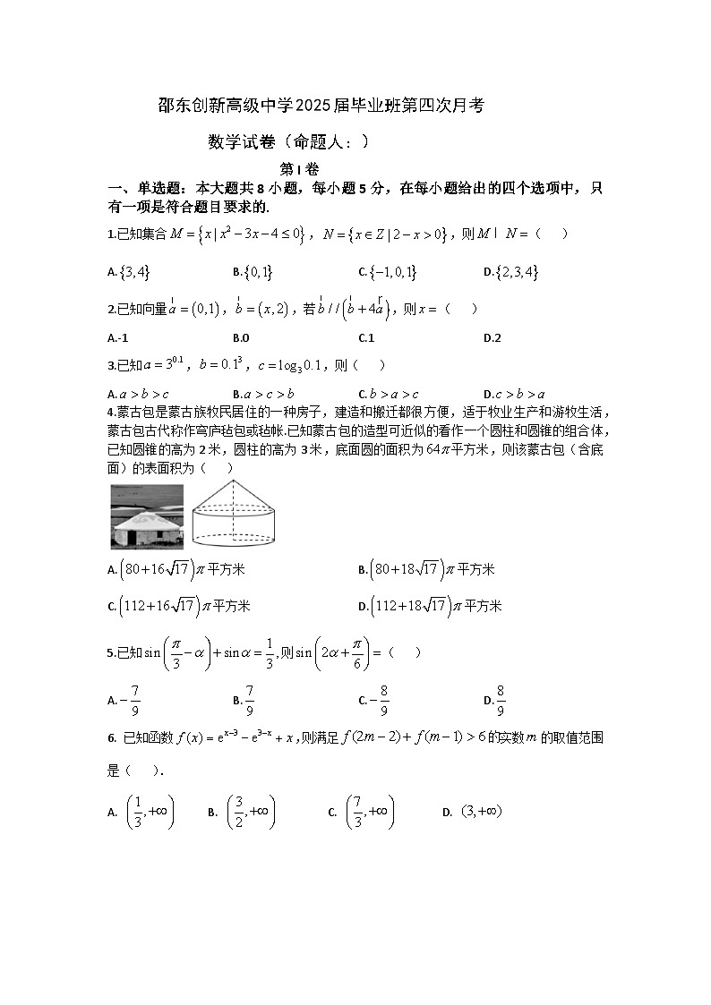 创新学校第四次月考数学试题第1页