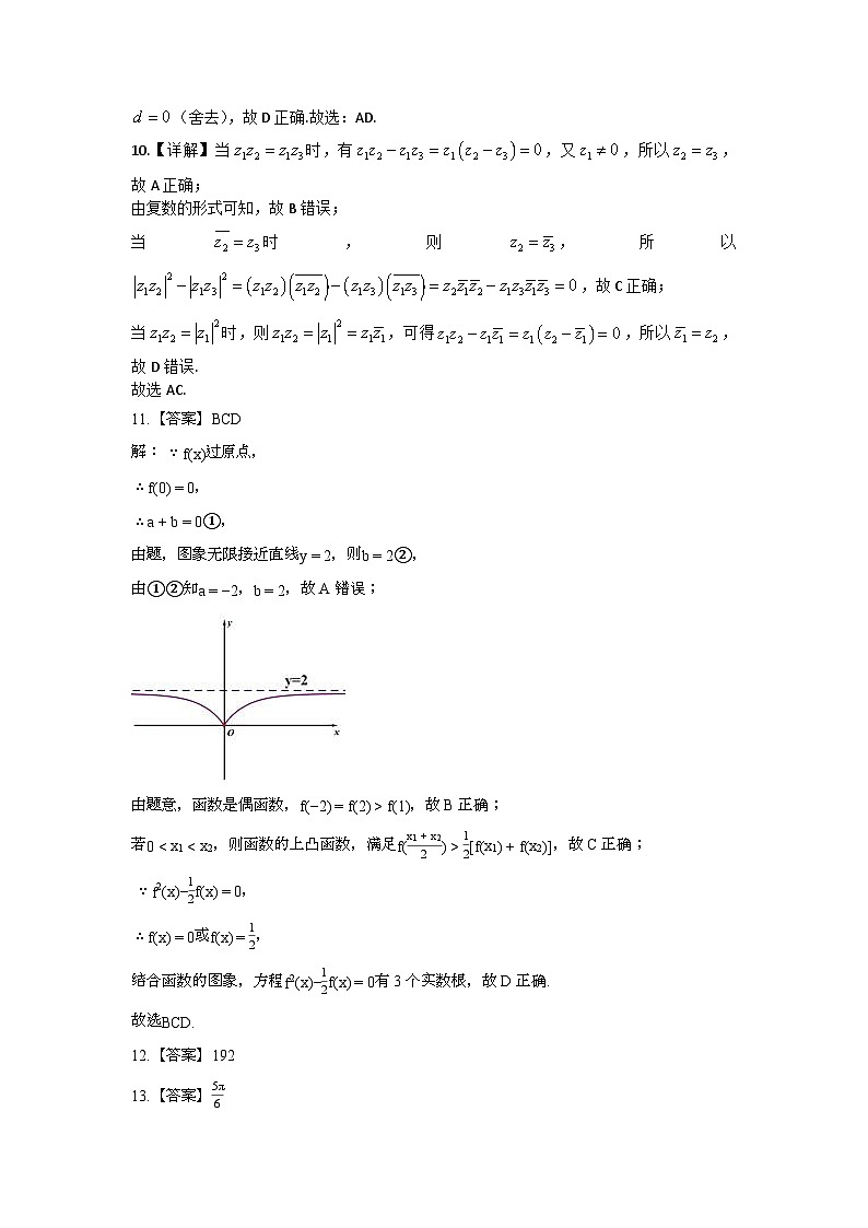 第四次月考数学答案第2页