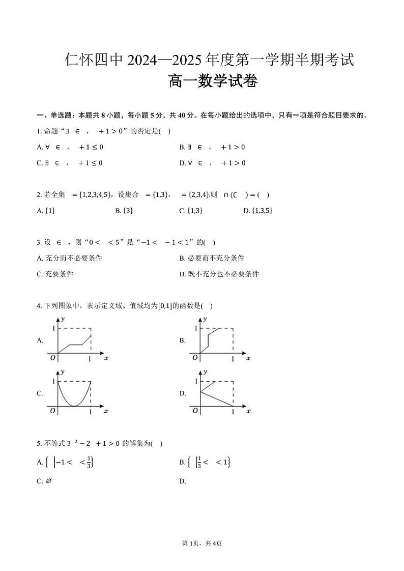 高一数学试卷第1页
