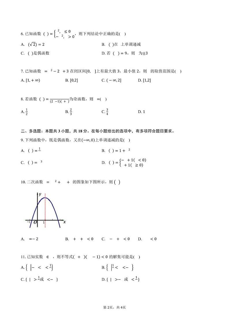 高一数学试卷第2页