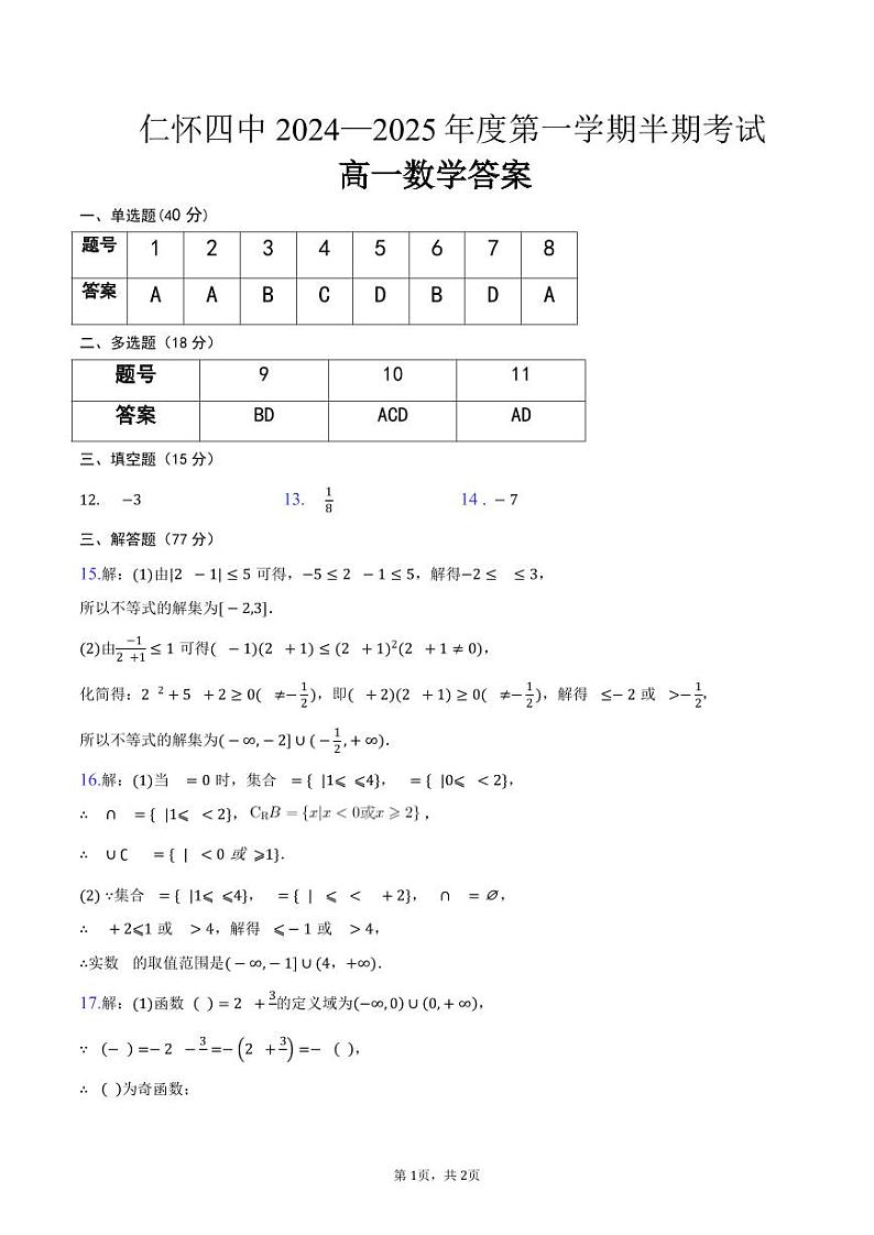 高一数学答案第1页