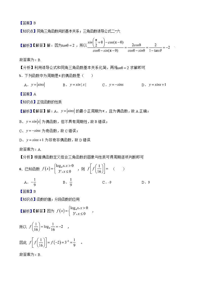福建省福州市2024-2025学年高一上学期12月月考模拟数学试卷(解析版)第2页
