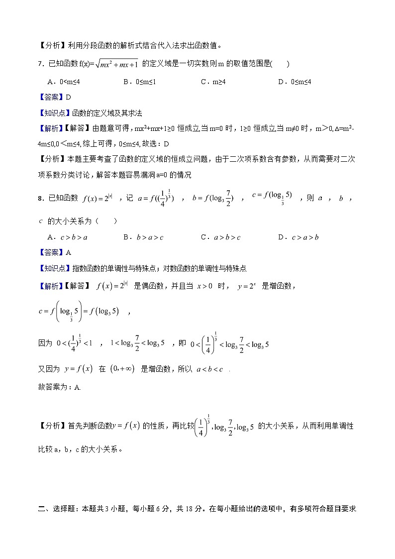 福建省福州市2024-2025学年高一上学期12月月考模拟数学试卷(解析版)第3页