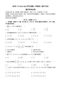 天津市滨海新区大港油田第三中学2024-2025学年高二上学期期中考试数学试卷