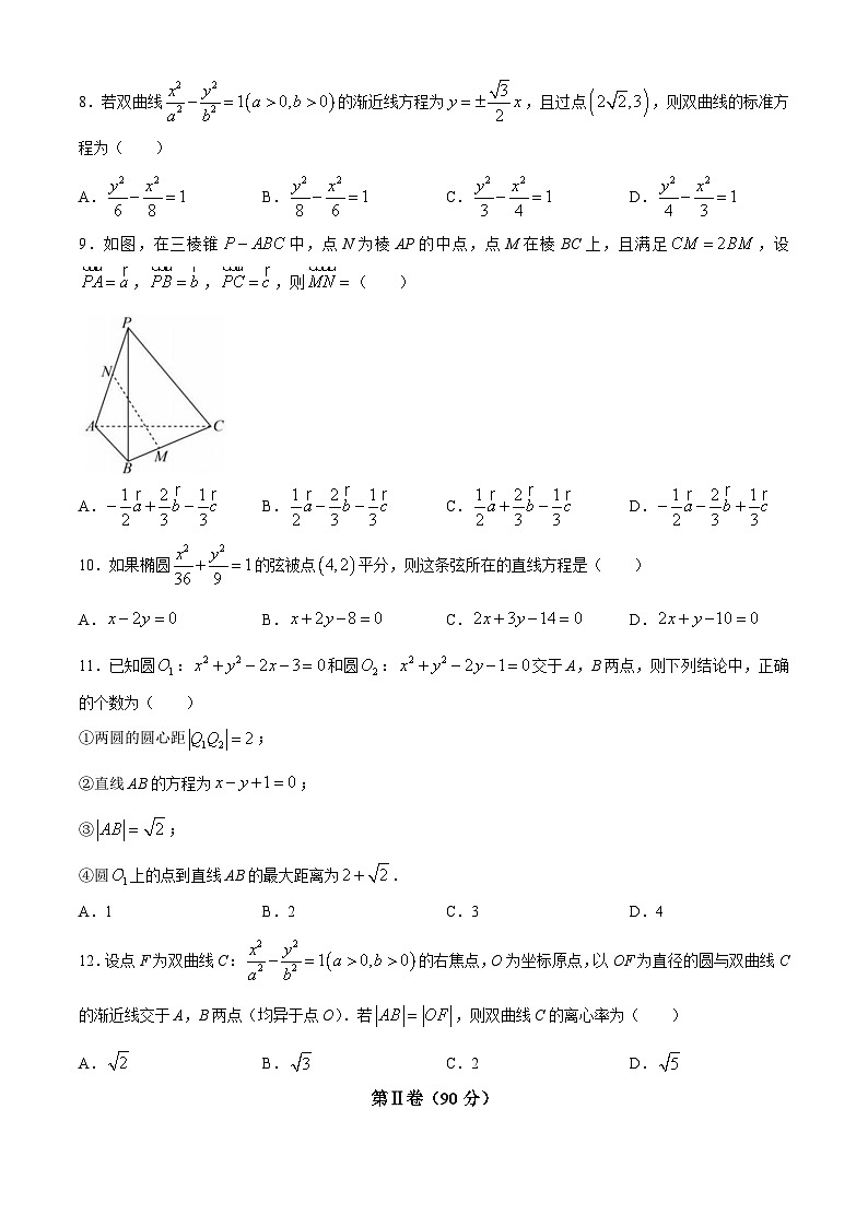 天津市滨海新区大港油田第三中学2024-2025学年高二上学期期中考试数学试卷第2页
