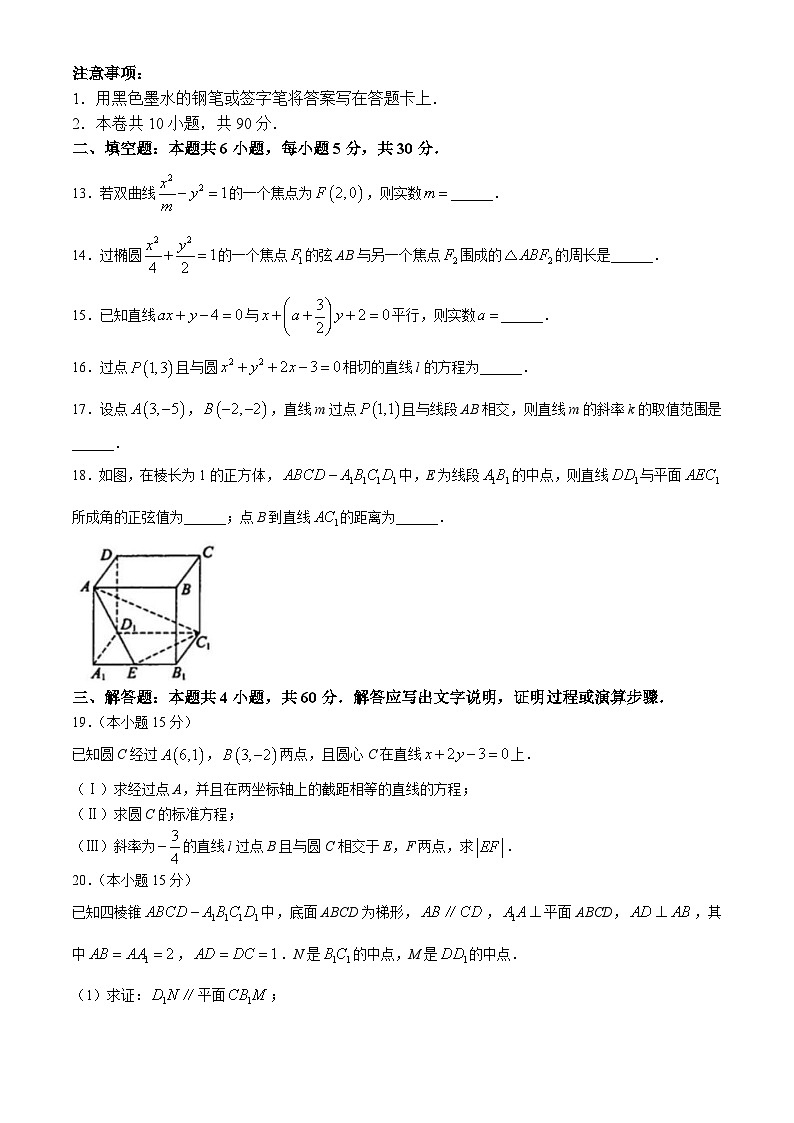 天津市滨海新区大港油田第三中学2024-2025学年高二上学期期中考试数学试卷第3页