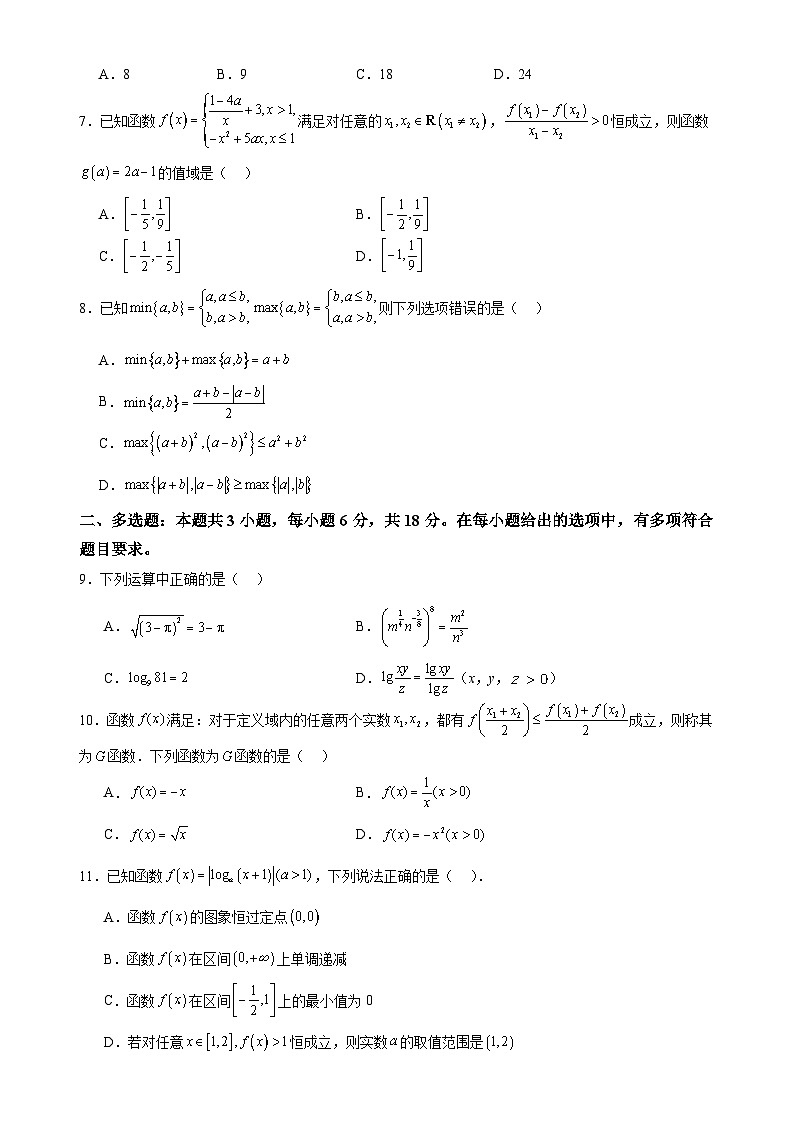 四川省自贡市蜀光中学2024-2025学年高一上学期期中考试数学试题第2页