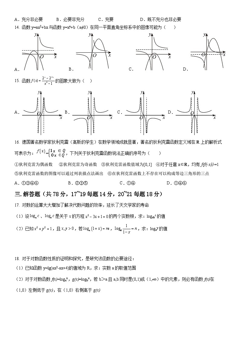 上海市杨浦区复旦大学附属中学2024-2025学年高一上学期11月期中检测卷(B)数学试题第2页