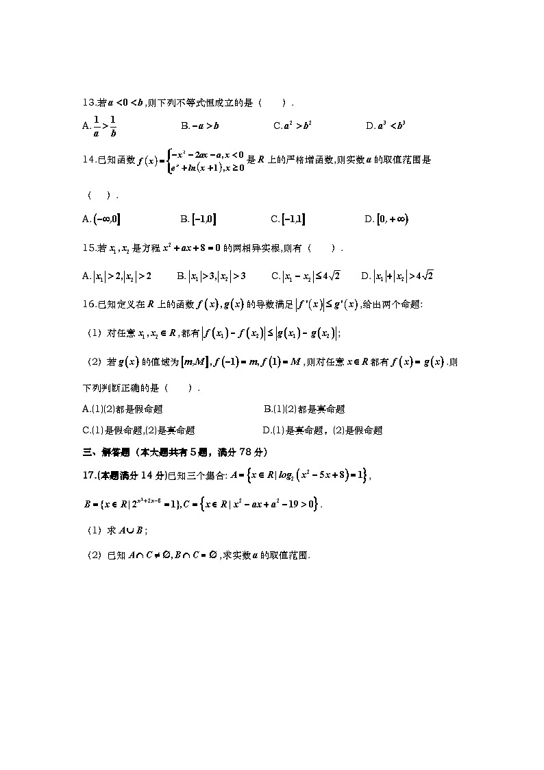 上海市上海中学2024-2025学年高三上学期期中考试数学试题第2页
