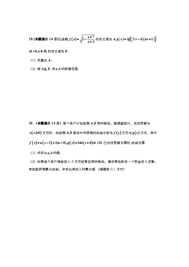 上海市上海中学2024-2025学年高三上学期期中考试数学试题第3页