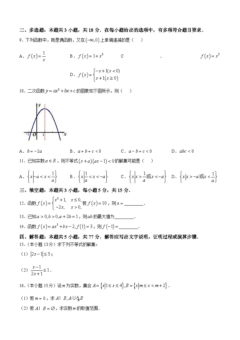 贵州省仁怀市第四中学2024-2025学年高一上学期期中检测数学试题第2页
