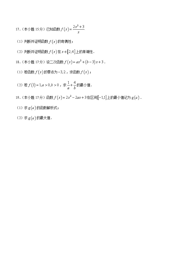 贵州省仁怀市第四中学2024-2025学年高一上学期期中检测数学试题第3页