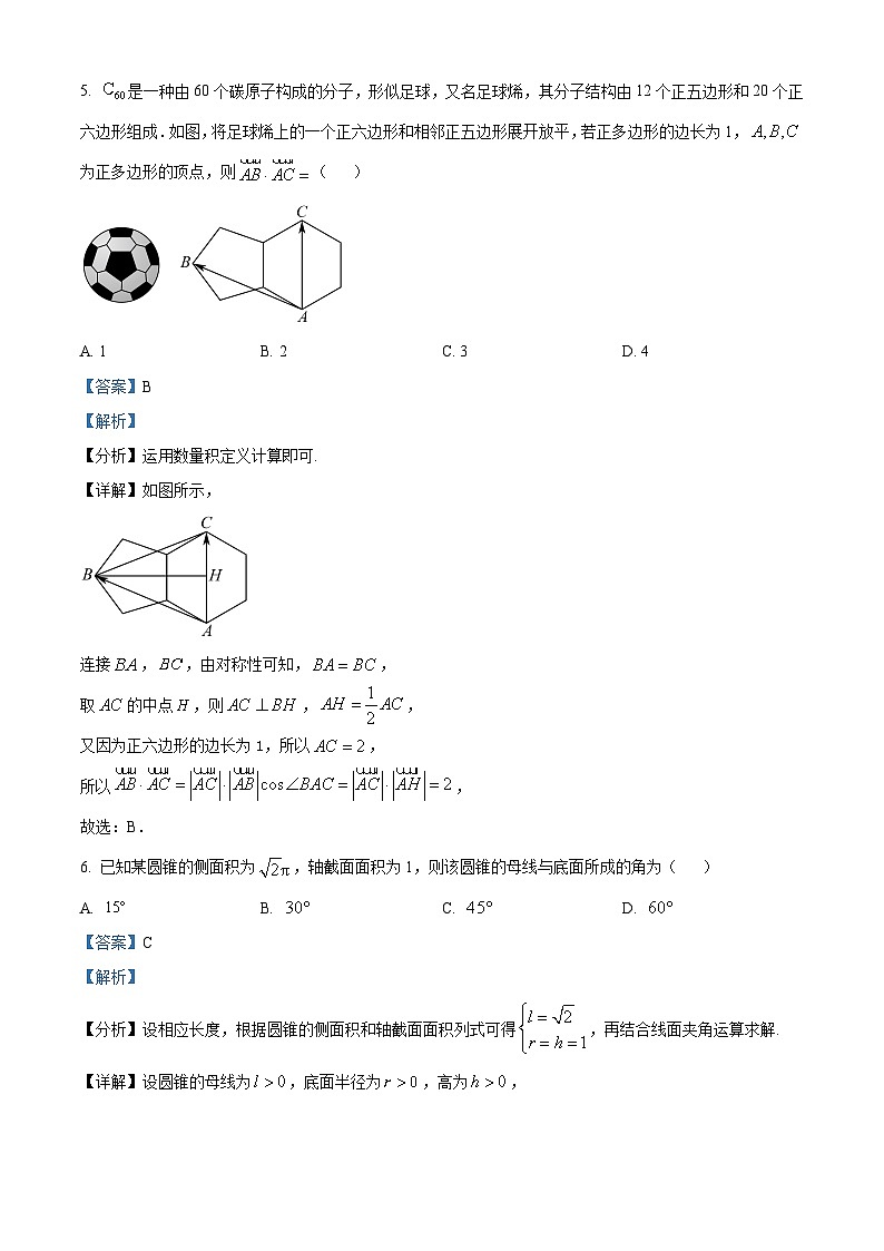陕西省十七校联考2024-2025学年高三上学期11月期中考试数学试题含解析第3页