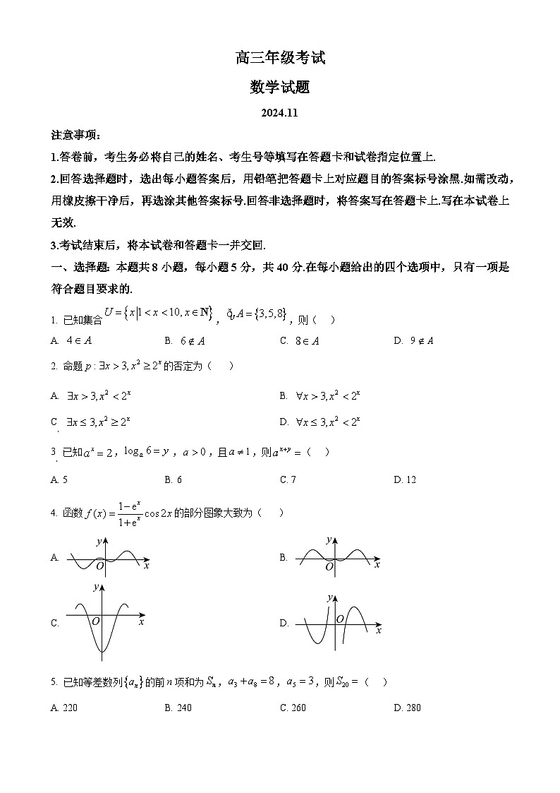 山东省泰安市2025届高三上学期11月期中考试数学试题第1页