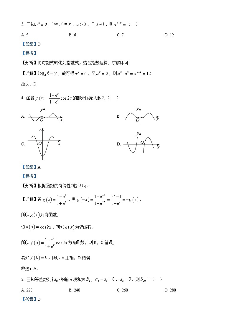 山东省泰安市2025届高三上学期11月期中考试数学试题word解析版第2页
