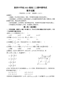 2025遂宁射洪中学高二上学期期中考试数学试题含答案
