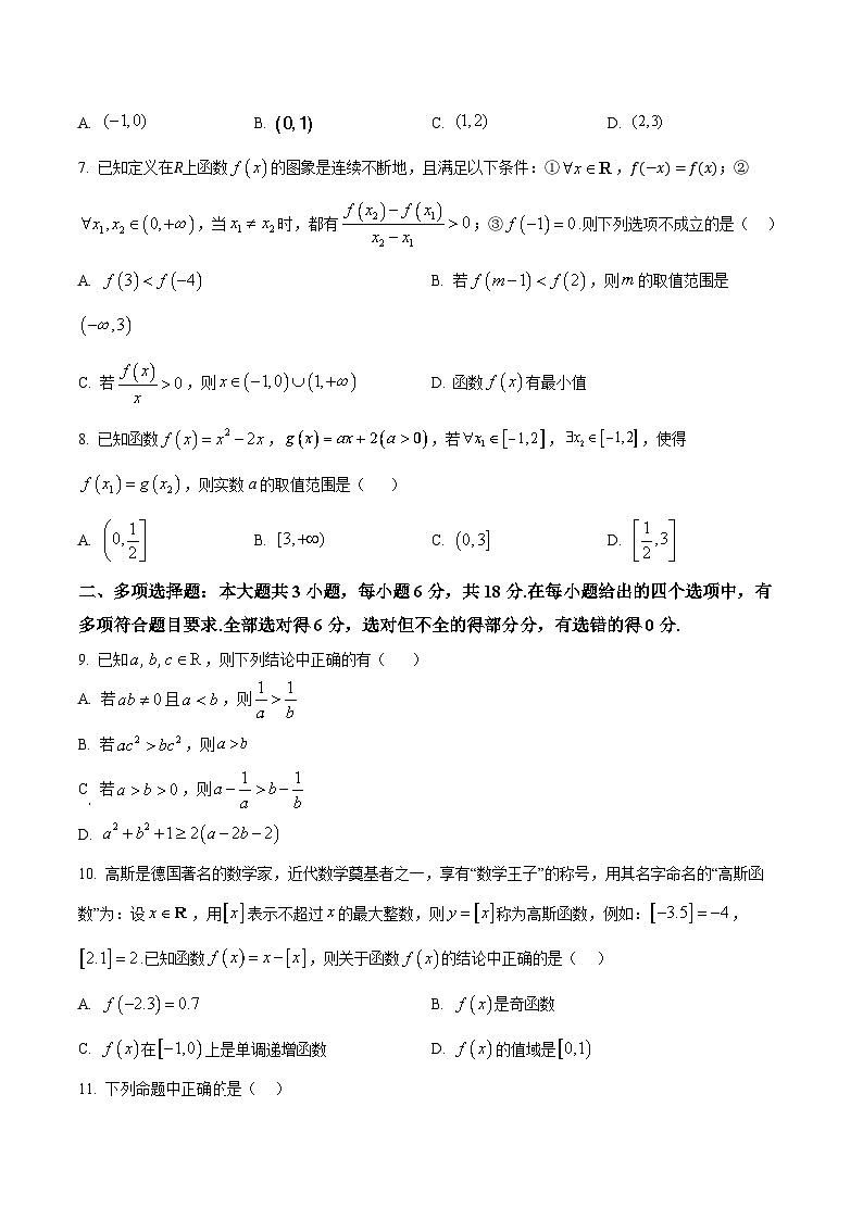 辽宁省大连市滨城高中联盟2024-2025学年高一上学期期中考试数学试题无答案第2页
