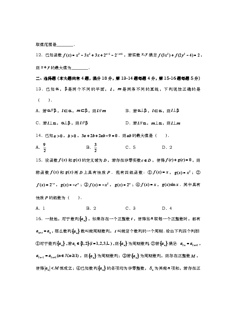 上海市延安中学2024-2025学年高三上学期期中考试数学试题第2页