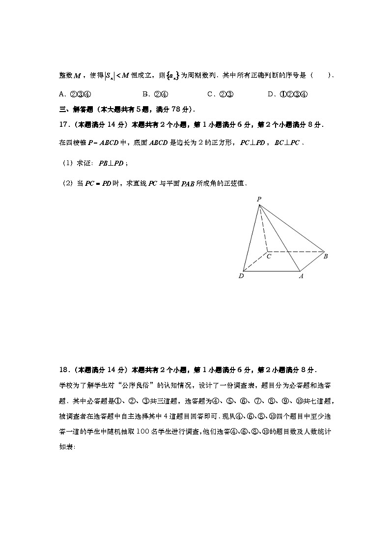 上海市延安中学2024-2025学年高三上学期期中考试数学试题第3页