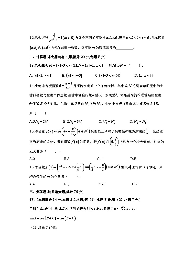 上海市实验学校2024-2025学年高三上学期10月月考数学试题第2页