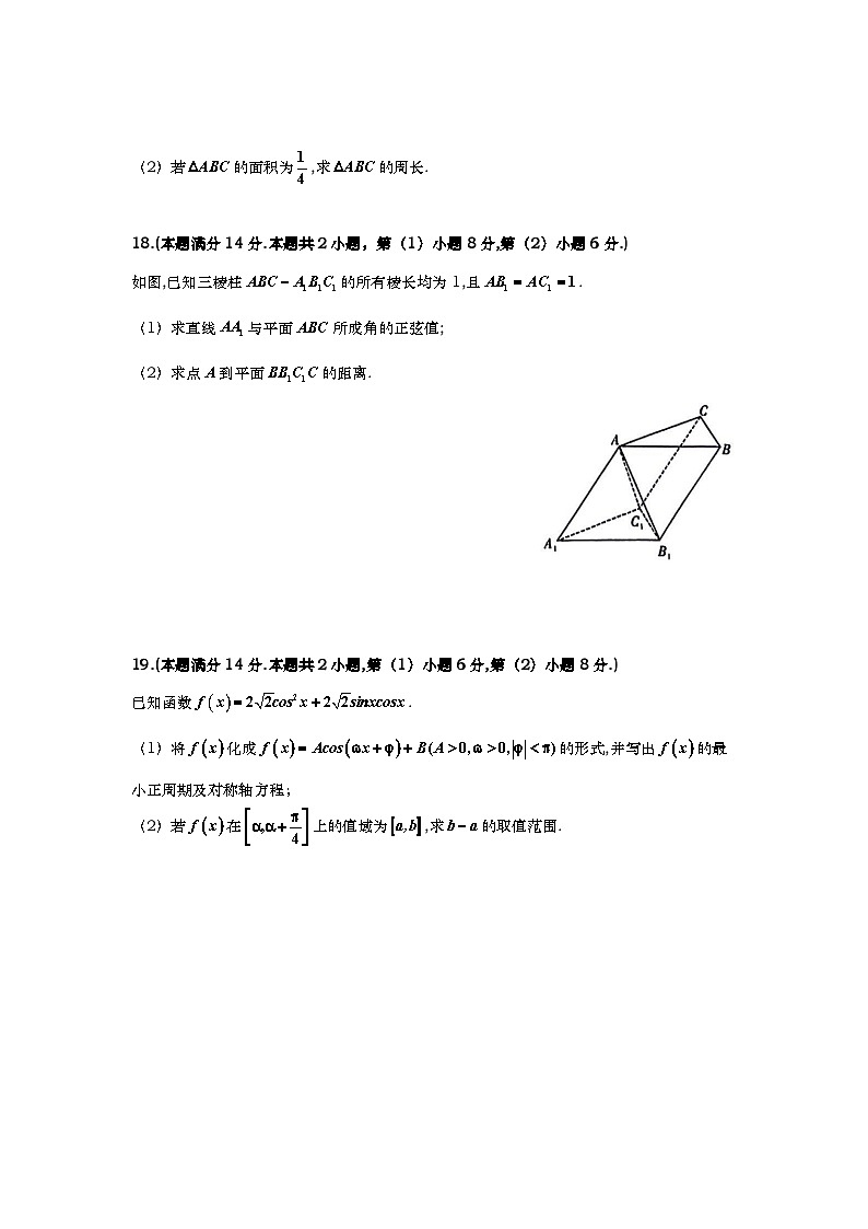 上海市实验学校2024-2025学年高三上学期10月月考数学试题第3页