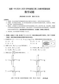 合肥一中 2024~2025 学年度高三第二次教学质量检测数学试题+答案