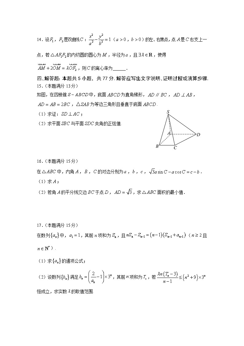 【湖南卷】湖南省永州市祁阳市第一中学2024-2025学年高三上学期期中考试数学试卷+答案03