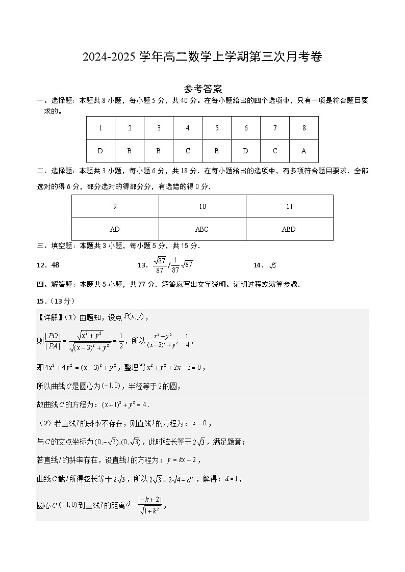 高二数学第三次月考卷01(参考答案)第1页