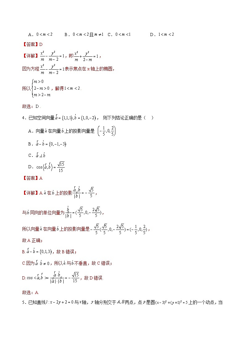 高二数学第三次月考卷01(全解全析)(人教A版2019)第2页