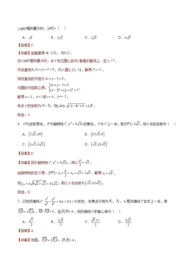 高二数学第三次月考卷01(全解全析)(人教A版2019)第3页