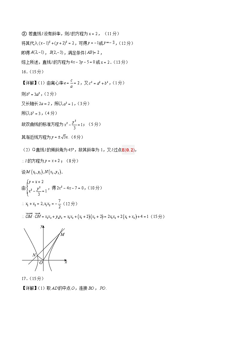 高二数学第三次月考卷01(参考答案)(人教A版2019) 第2页