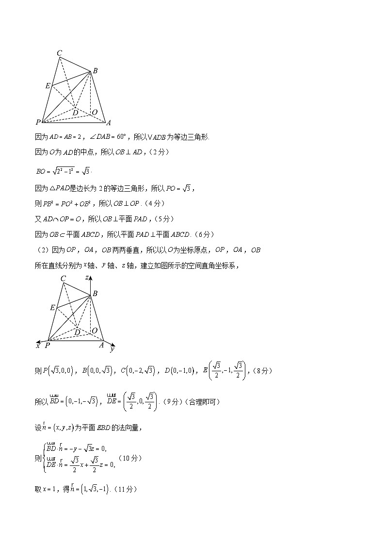 高二数学第三次月考卷01(参考答案)(人教A版2019) 第3页