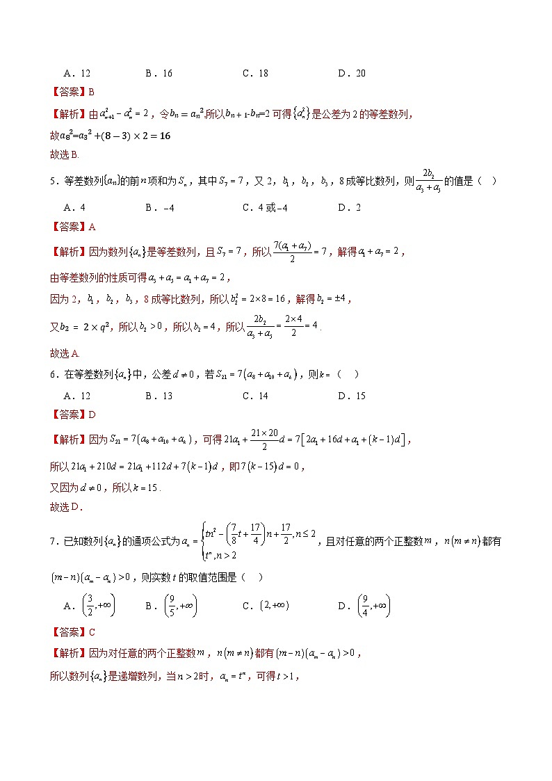 高二数学第三次月考卷(全解全析)第2页