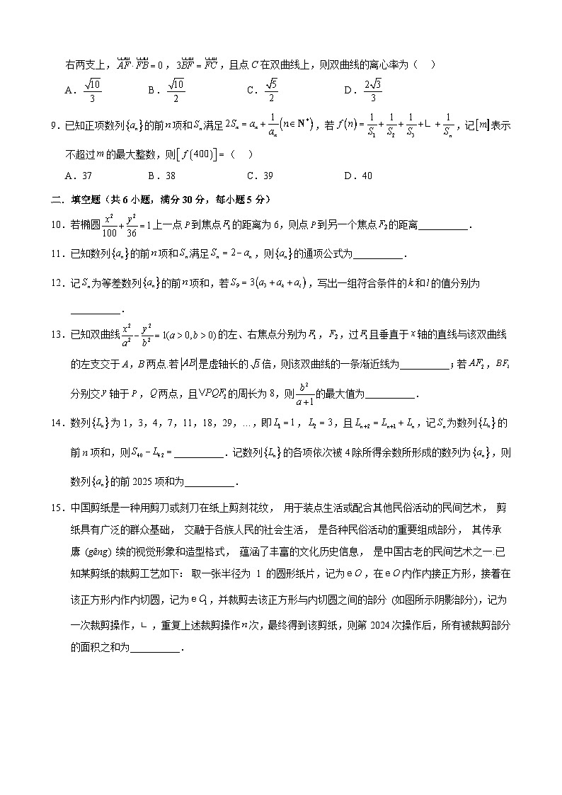 高二数学第三次月考卷(考试版A4)【测试范围:人教A版2019选择性必修第一册第三章+选择性必修第二册第四章】第2页