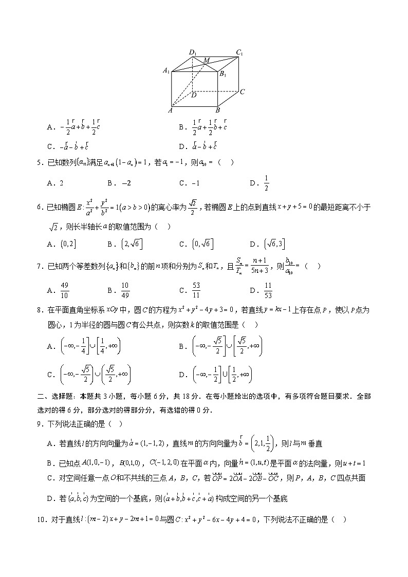 高二数学第三次月考卷(考试版A4)【测试范围:人教A版2019选择性必修第一册全、选择性必修第二册4.1~4.2】(新高考八省专用)第2页