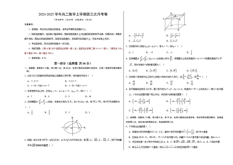 高二数学第三次月考卷(考试版A3)【测试范围:人教A版2019选择性必修第一册全、选择性必修第二册4.1~4.2】(新高考八省专用)第1页