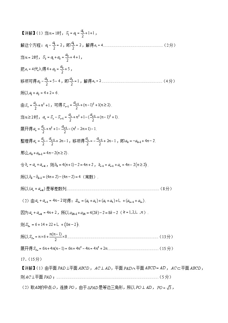 高二数学第三次月考卷(参考答案)(新高考八省专用)第2页