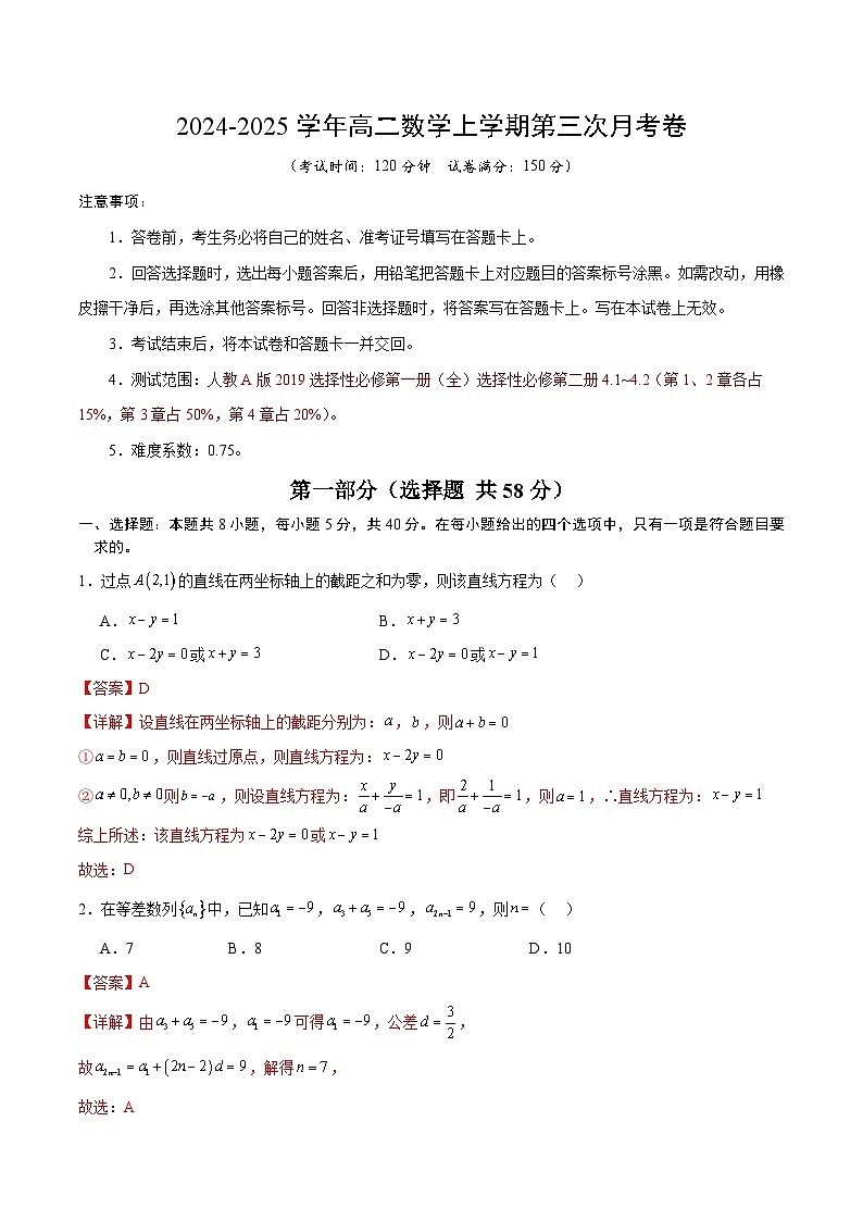高二数学第三次月考卷(全解全析)(新高考八省专用)第1页