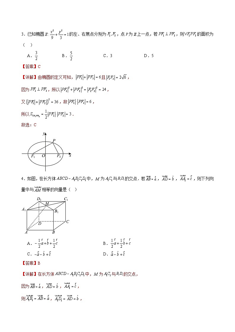 高二数学第三次月考卷(全解全析)(新高考八省专用)第2页