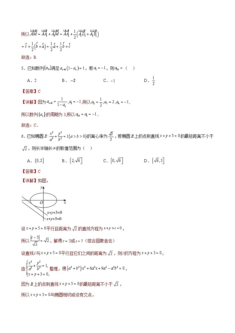 高二数学第三次月考卷(全解全析)(新高考八省专用)第3页