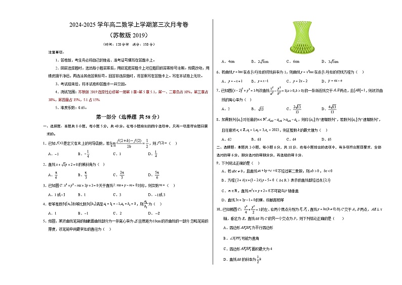 高二数学第三次月考卷(考试版A3)【苏教版2019,江苏专用,范围:选择性必修第一册第1章~第5章5.1】第1页
